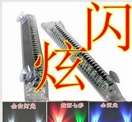 车用LED风力灯全解析 装饰、价格、厂家与图片一站式指南